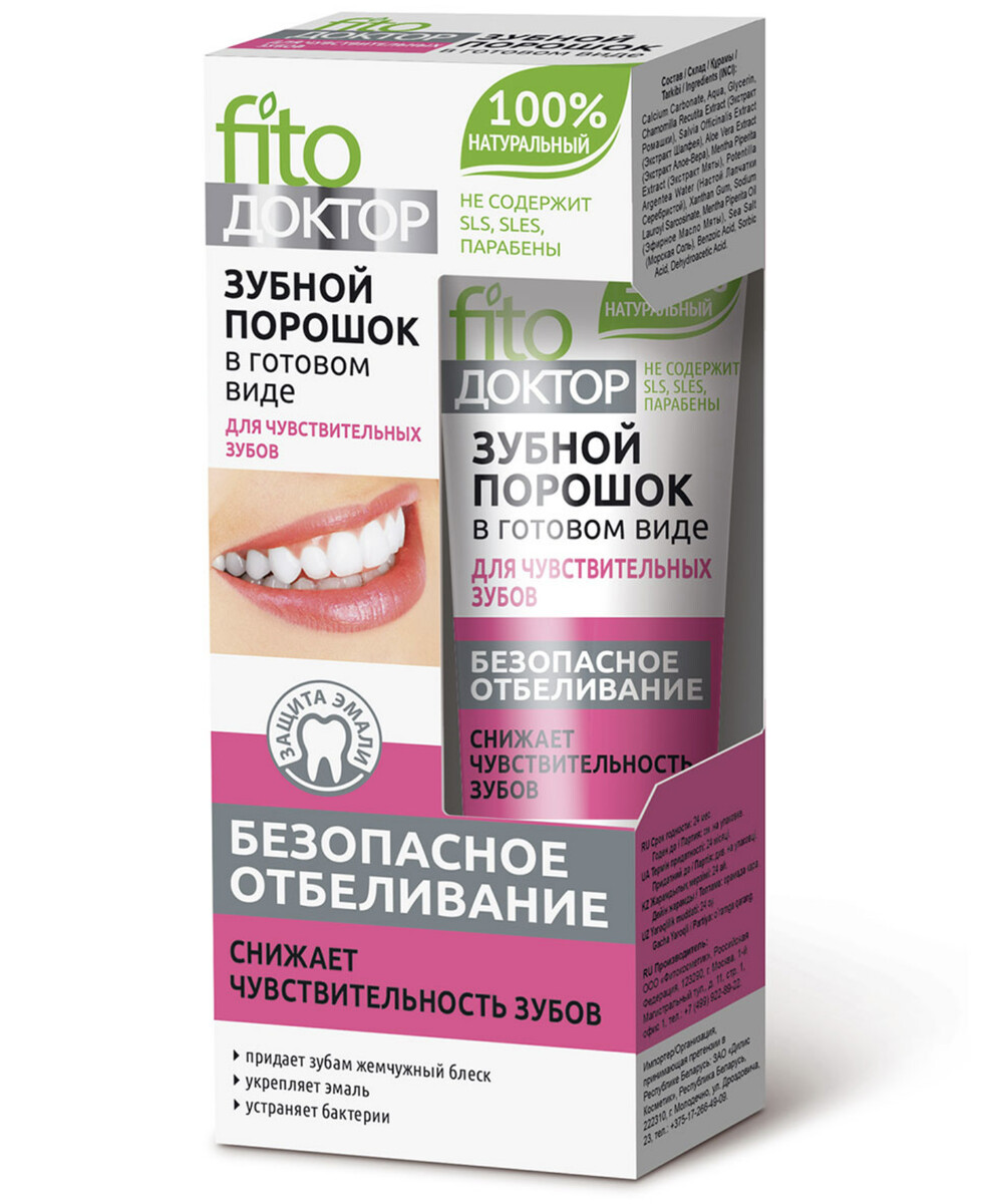 Зубной порошок в готовом виде для чувствительных (туба) 45 мл микозорал 2% мазь туба 15г