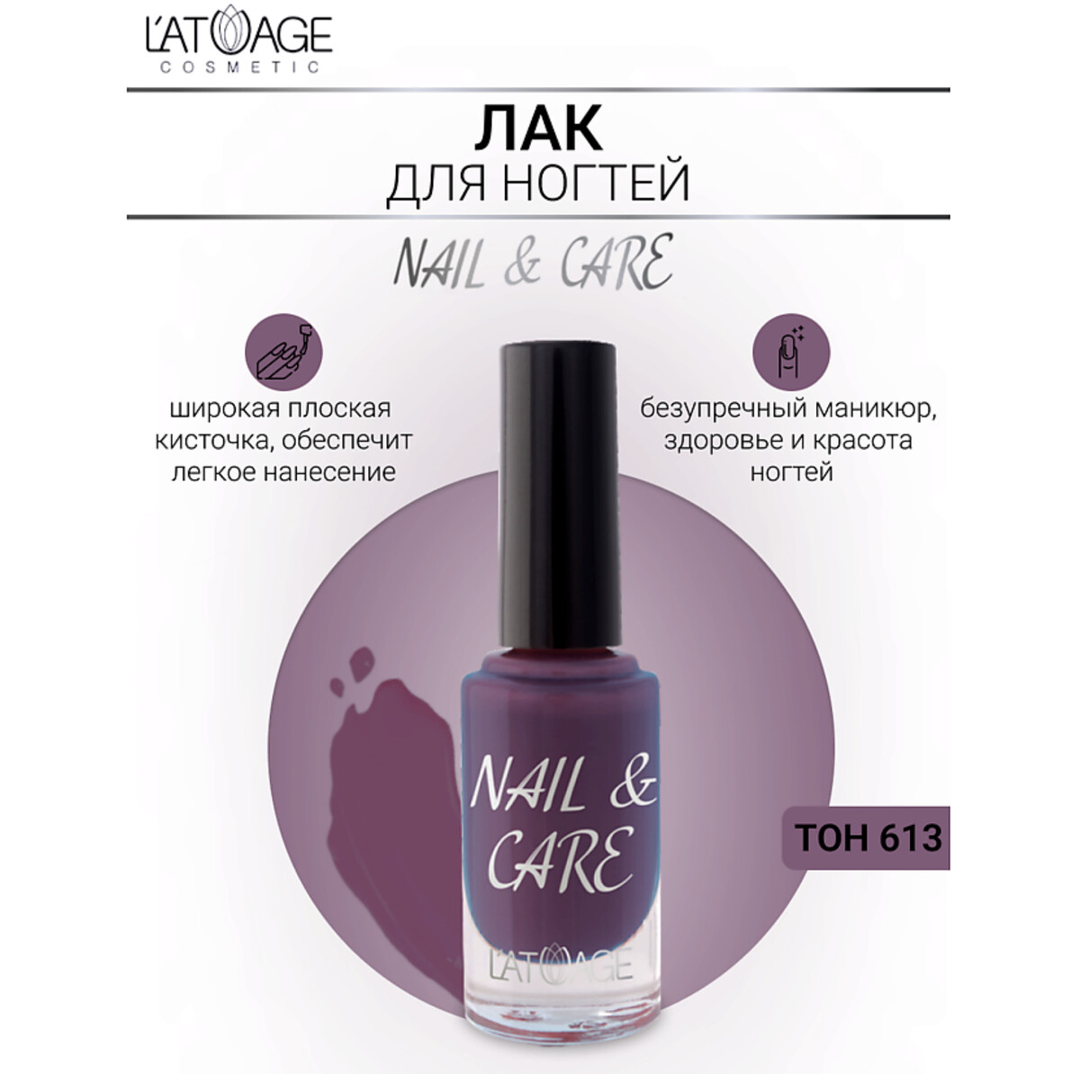 

Лак для ногтей NAIL & CARE тон 613 9 г