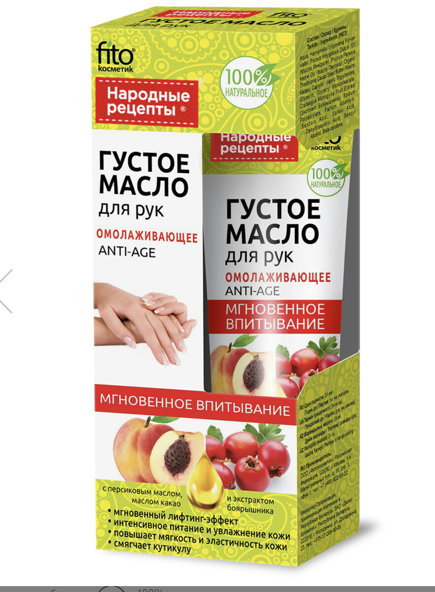 Крем-масло для рук и ногтей 45мл крем для рук и ногтей защитный с витаминами 90мл