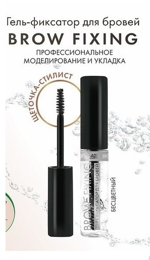 

Гель-фиксатор для бровей "brow fixing