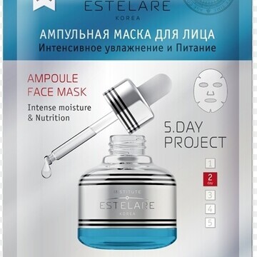 Ампульная маска (5дней) для лица 2 день 