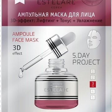 Ампульная маска (5дней) для лица 3 день 