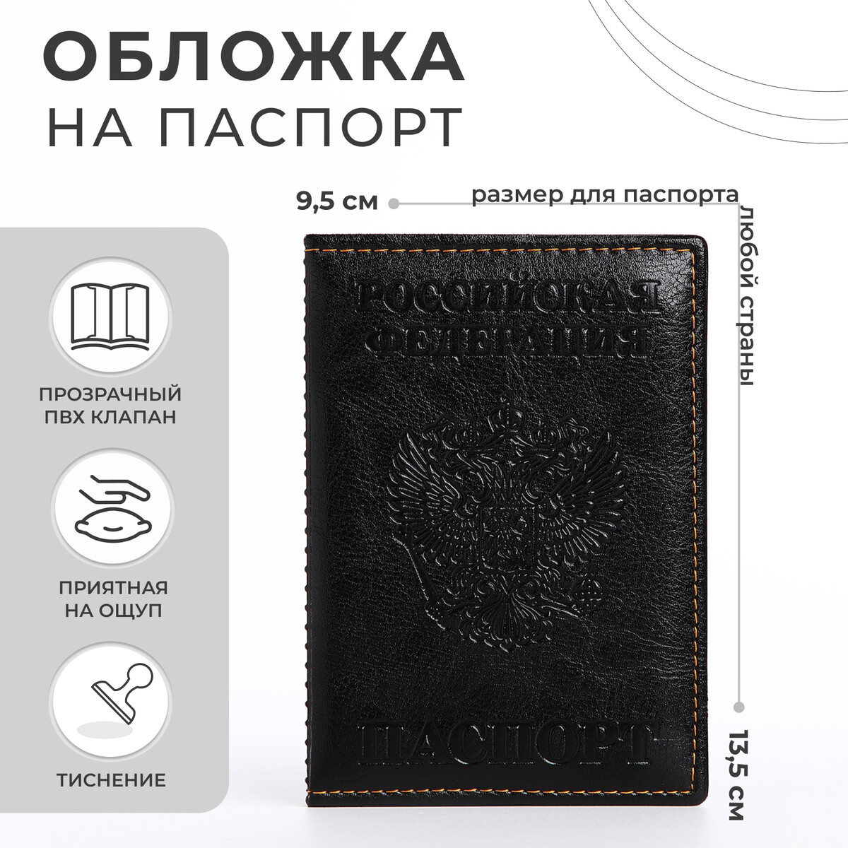 Обложка для паспорта, цвет черный обложка для паспорта