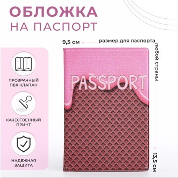 Обложка для паспорта, цвет коричневый/ро