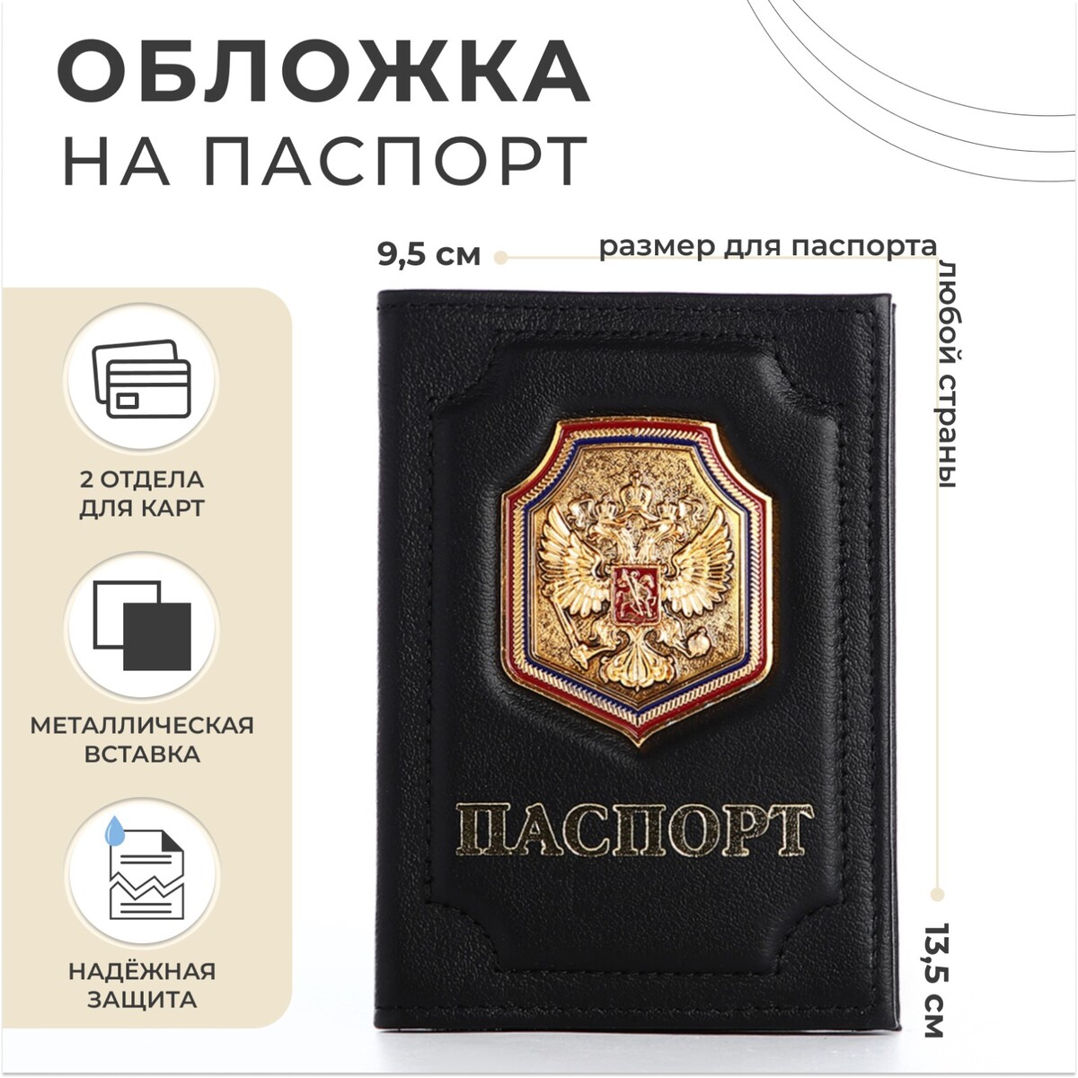 

Обложка для паспорта, цвет черный