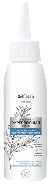 Сыворотка для волос с аргинином и комплексом витаминов 110 мл. (selfielab)