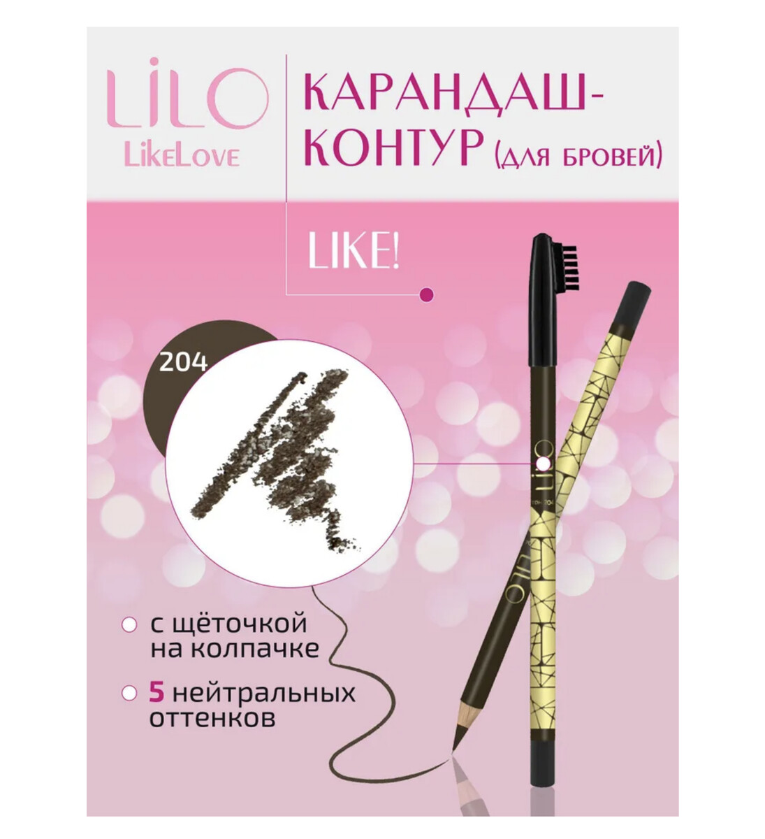 Lilo карандаш-контур для бровей lilo like тон 204 LiLo 02100075 - фото 2