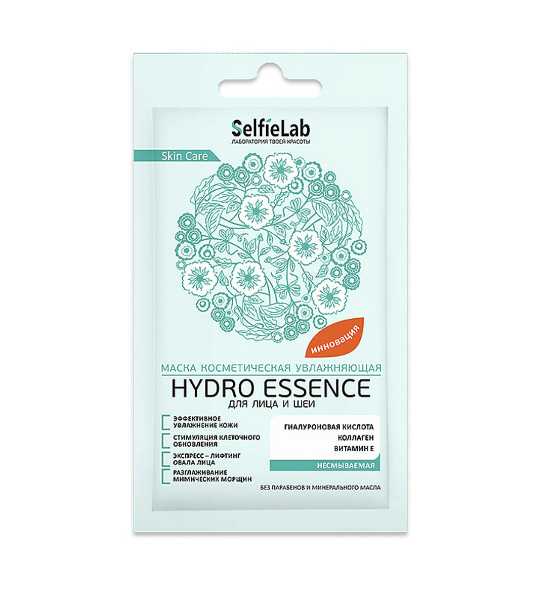

Маска косметическая увлажняющая для лица и шеи Hydro Essence 8 г
