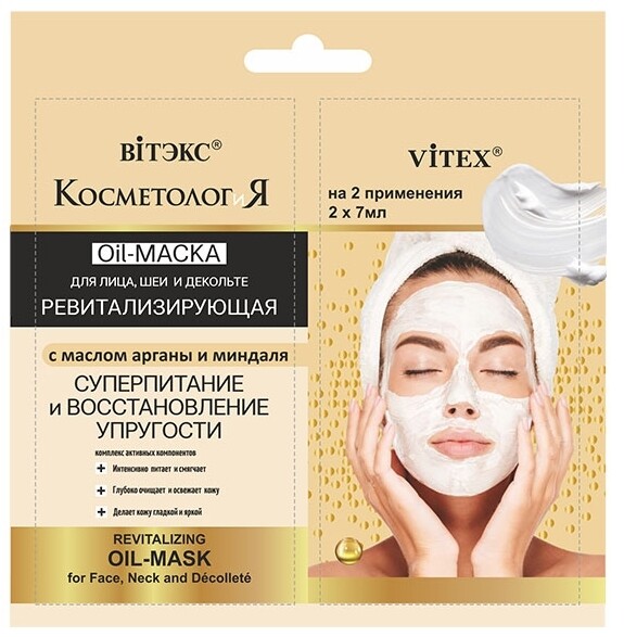 Ревитализирующая oil-маска для лица, шеи, 2x7 мл саше маска для лица против старения с растительной плацентой 26 г