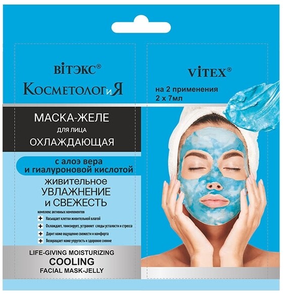 Охлаждающая маска-желе для лица, 2x7 мл саше маска для лица гидрогелевая охлаждающая согревающая 17 × 7 × 0 5 см синий