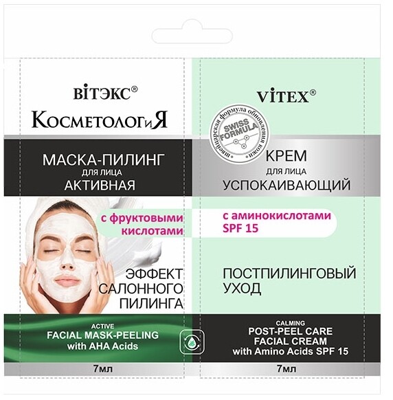 Активная маска-пилинг для лица+успокаивающий крем для лица spf15,2x7мл саше