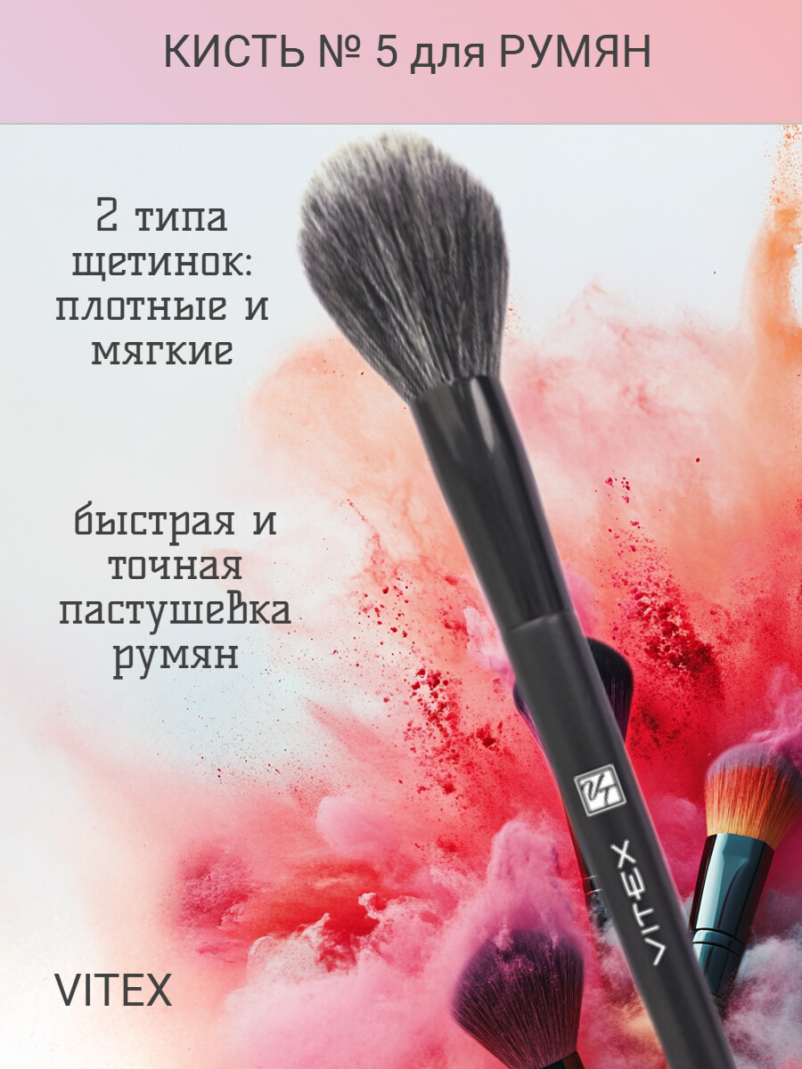 

Кисть косметическая № 5 для румян дуофибра