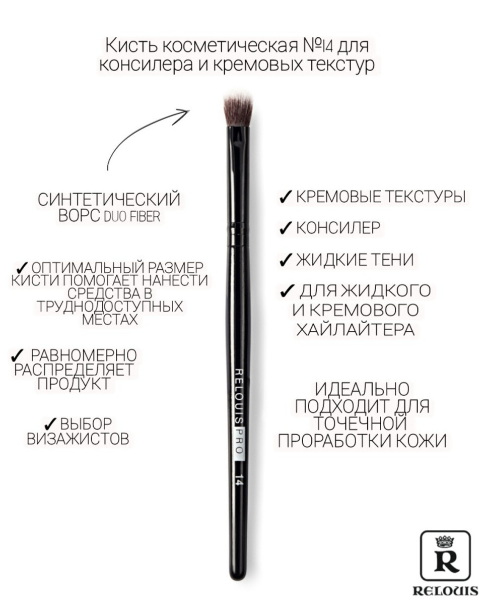 

Кисть косметическая №14 для консилера и кремовых текстур