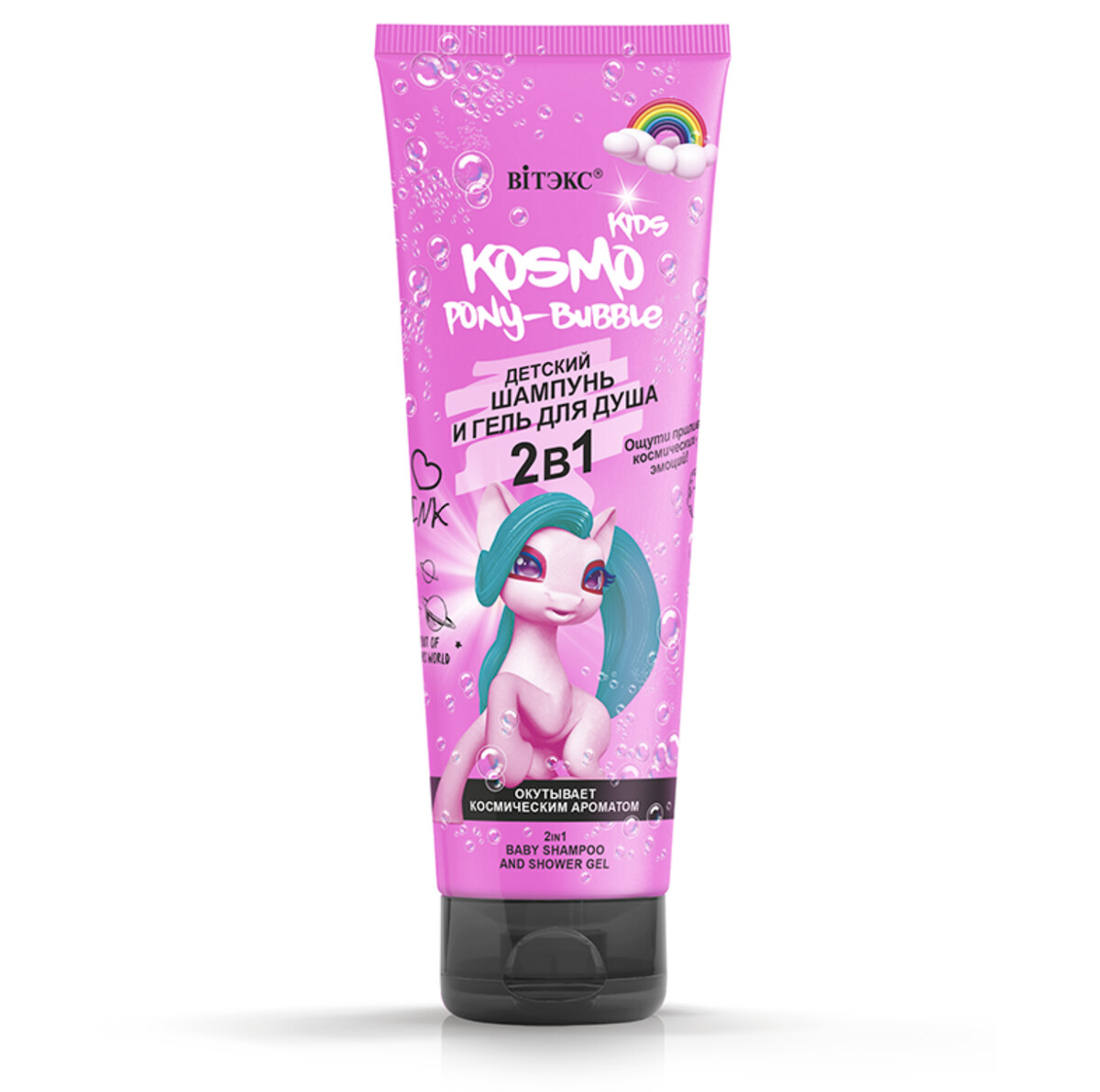 

Kosmo kids детский шампунь и гель для душа pony-bubble 2в1 туба 250мл