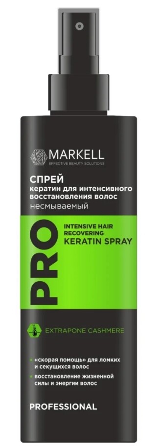 Спрей кератин для интенсивного восстановления волос 195мл витаминный спрей для волос