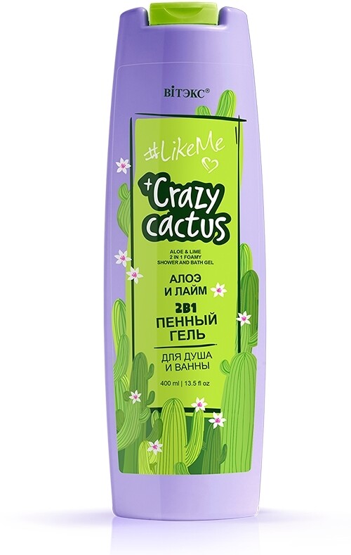 Crazy cactus гель пенный 2 в 1 для душа и ванны алое и лайм 400мл гель для душа экстра свежесть 200 г