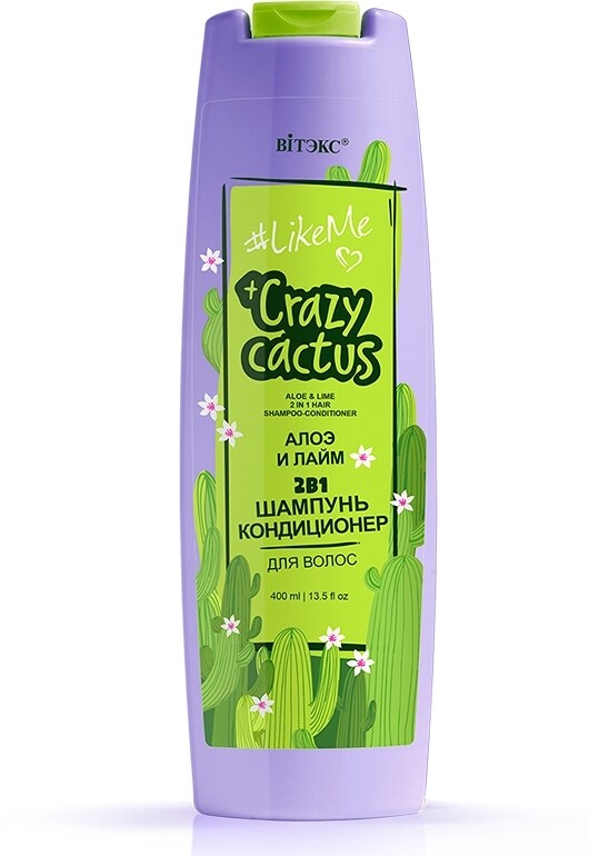 Crazy cactus шампунь-кондиционер 2 в 1 для волос алоэ и лайм 400 мл шампунь кондиционер 2в1 l odeor для жирных волос 500 мл