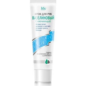 Крем для рук смягчающий 100г
