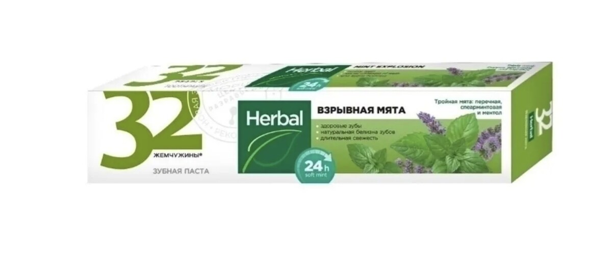Зубная паста herbal взрывная мята 150г зубная паста herbal клюква и витамины 150 г