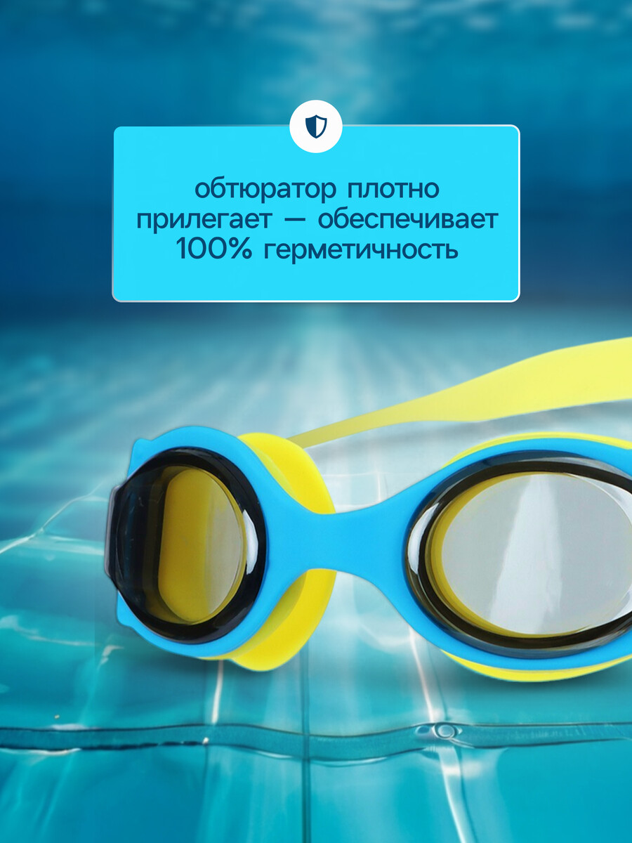 

Очки для плавания детские onlytop, беруши, цвет желтый, Голубой;желтый