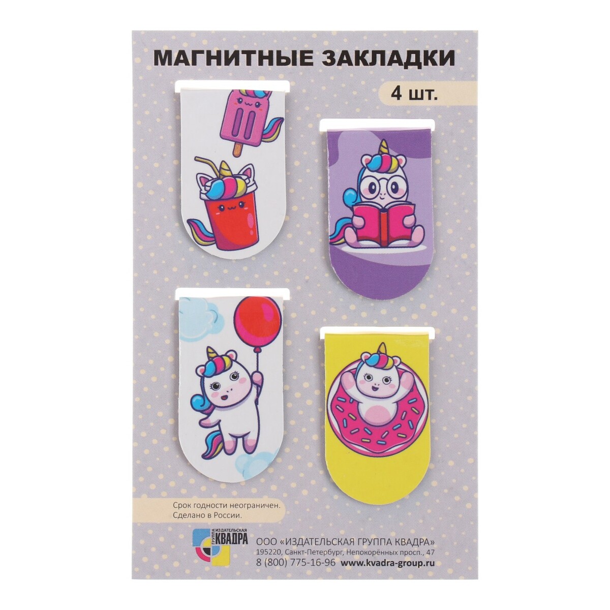 

Закладка магнитная
