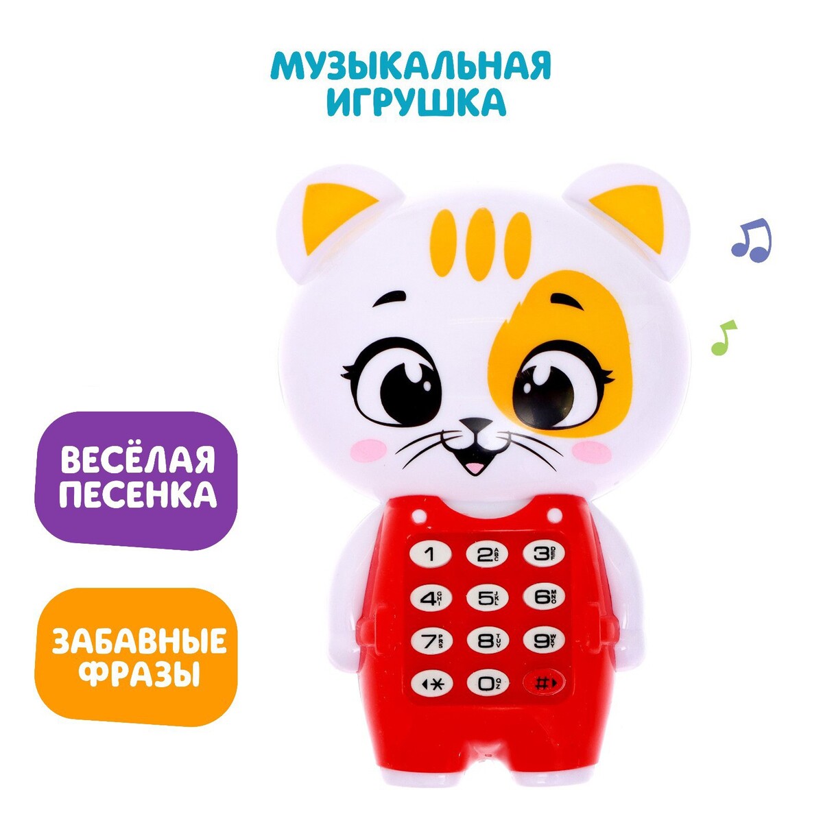 

Музыкальная игрушка, Красный