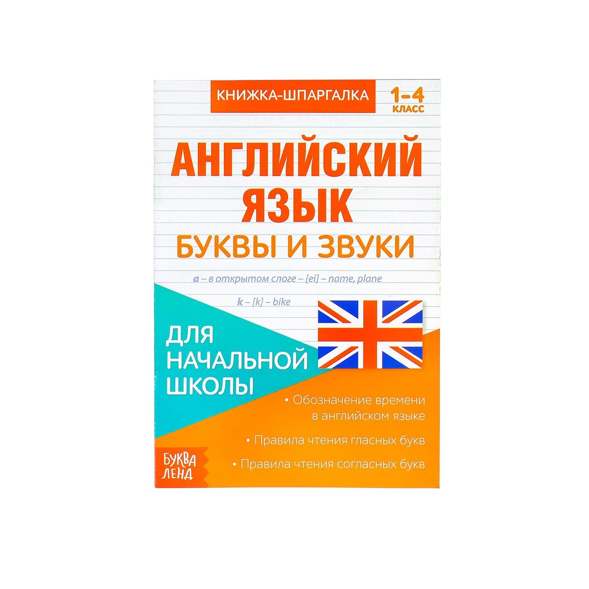 Книжка-шпаргалка по английскому языку 500 упражнений по английскому языку для повторения и закрепления материала