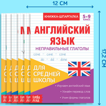 Книги-шпаргалки набор для средней школы,