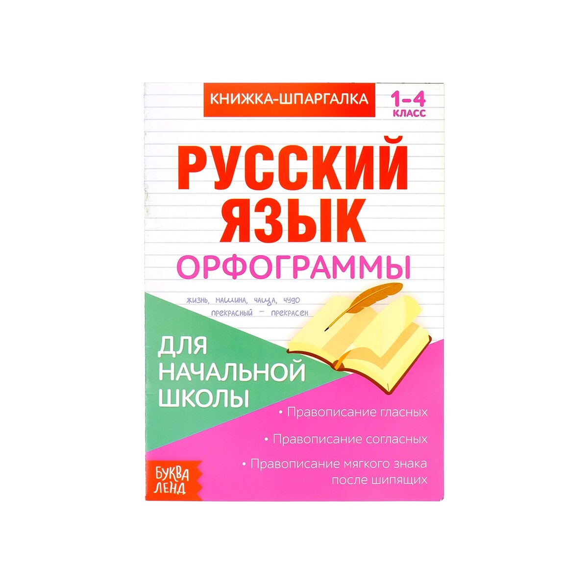 Книжка-шпаргалка по русскому языку книжка шпаргалка по английскому языку