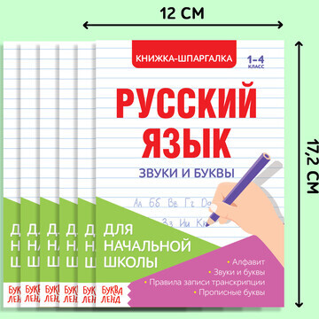 Шпаргалки по русскому языку набор