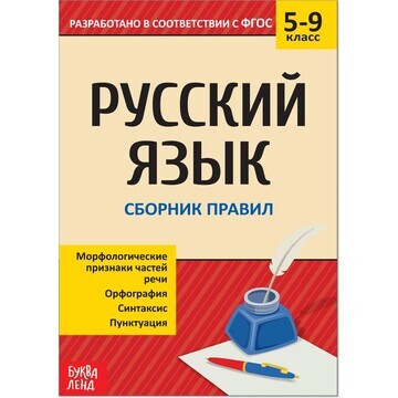Сборник шпаргалок по русскому языку