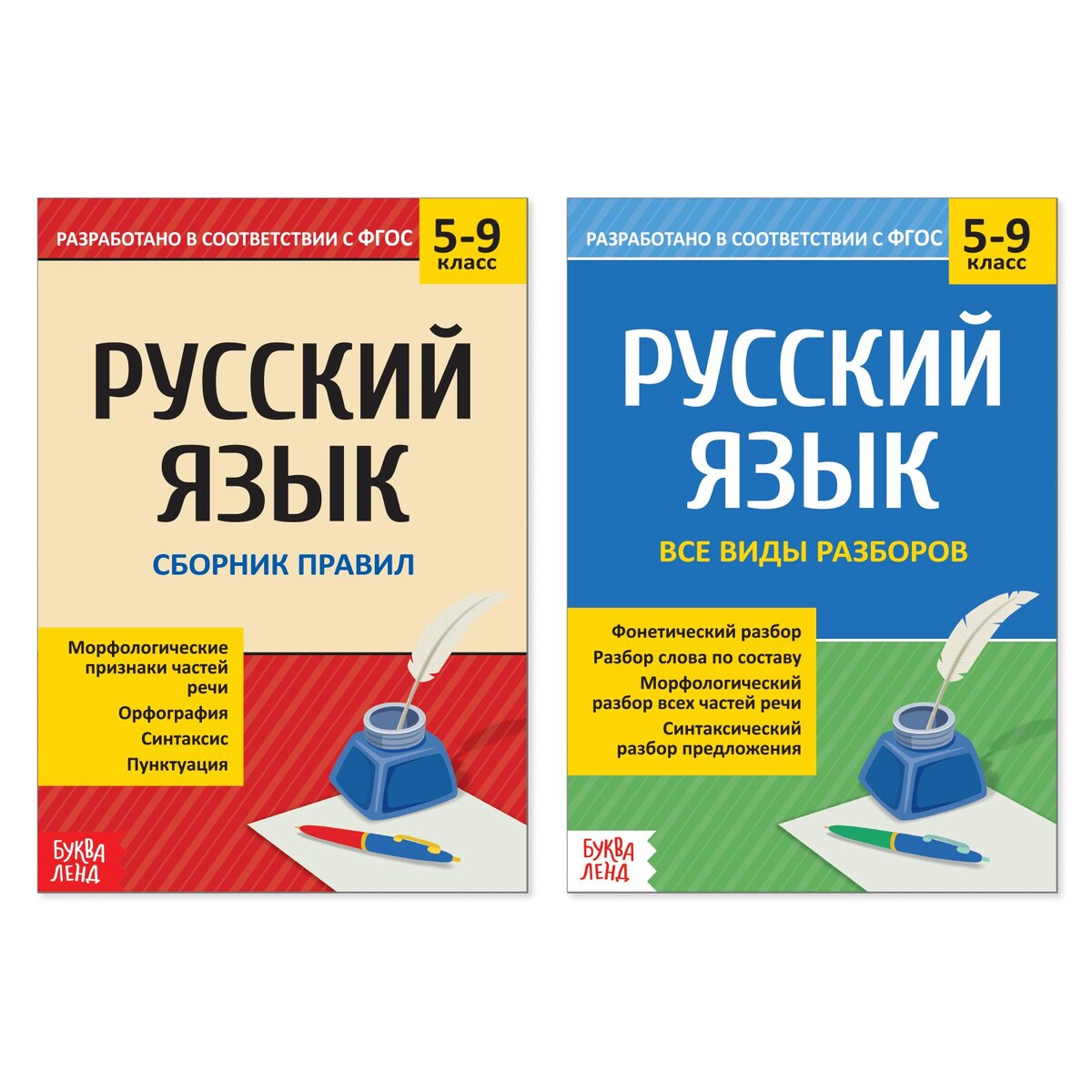 Сборники шпаргалок по русскому языку, 5-9 класс, набор, 2 шт. диктанты по русскому языку 2 класс qr код для аудиотекстов