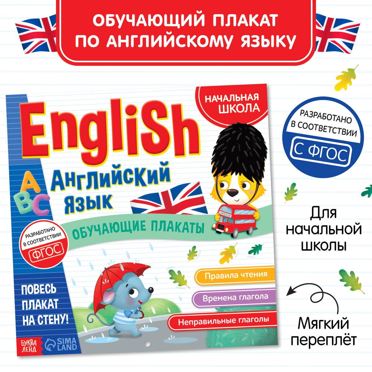 Обучающие плакаты новая таблица английских неправильных глаголов с переводом каждой формы учебное пособие для сред