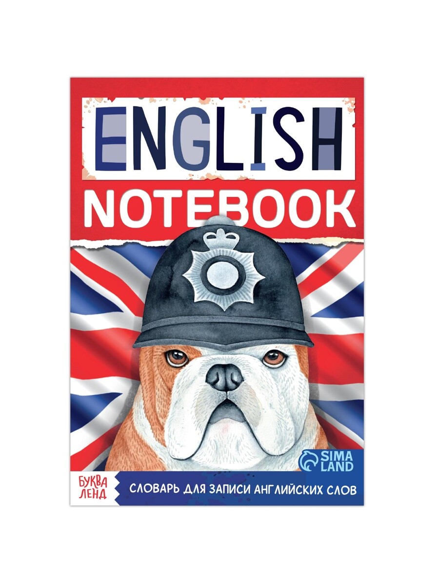 

Словарь для записи английских слов english notebook., Разноцветный