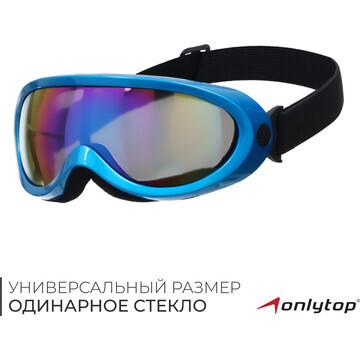 Маска горнолыжная onlytop, цвет синий