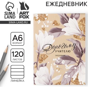 Блокнот ArtFox