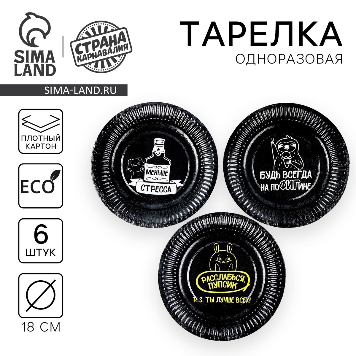 

Тарелка одноразовая бумажная, Черный