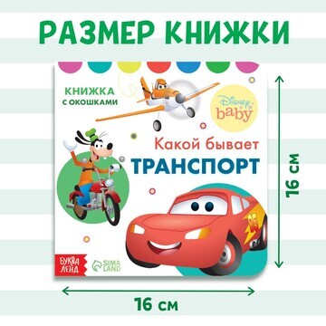 Картонная книга с окошками