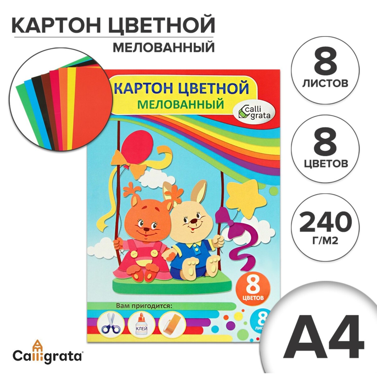 

Картон цветной а4, 8 листов, 8 цветов, Микс