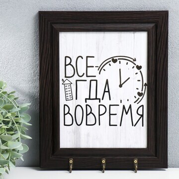 Ключница настенная