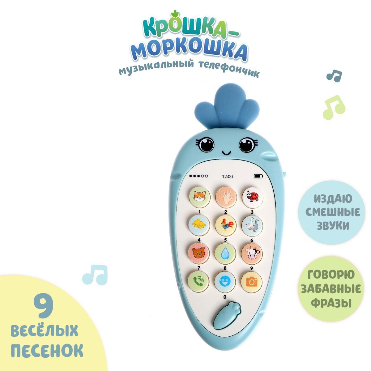 

Музыкальный телефон