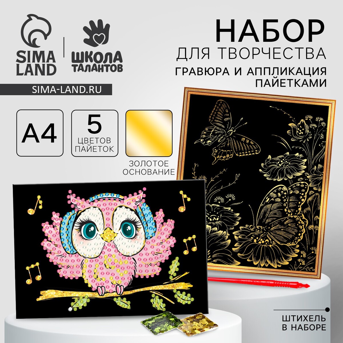 

Набор для творчества