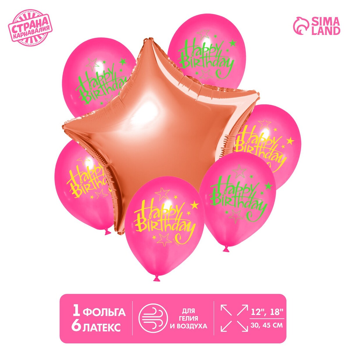 Букет из воздушных шаров happy birthday, латекс, фольга, набор 7 шт. набор ортодонтических пустышек 2 шт 6мес латекс для девочки