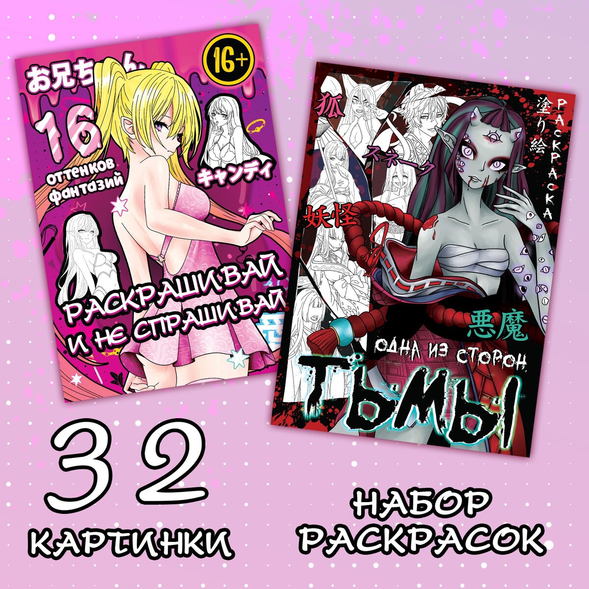 

Набор раскрасок, а4, 2 шт. по 20 стр., аниме