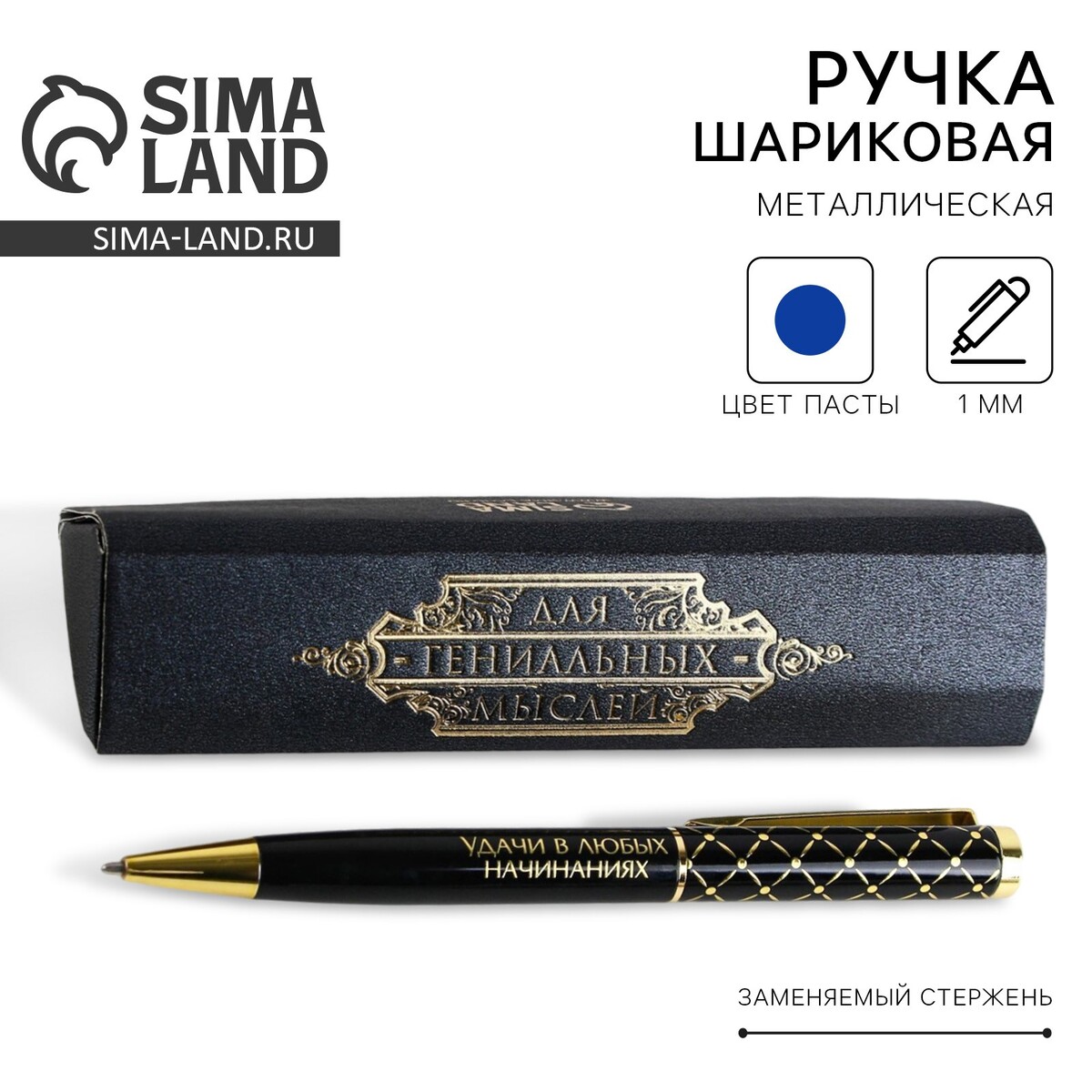 

Ручка в подарочном футляре, Черный