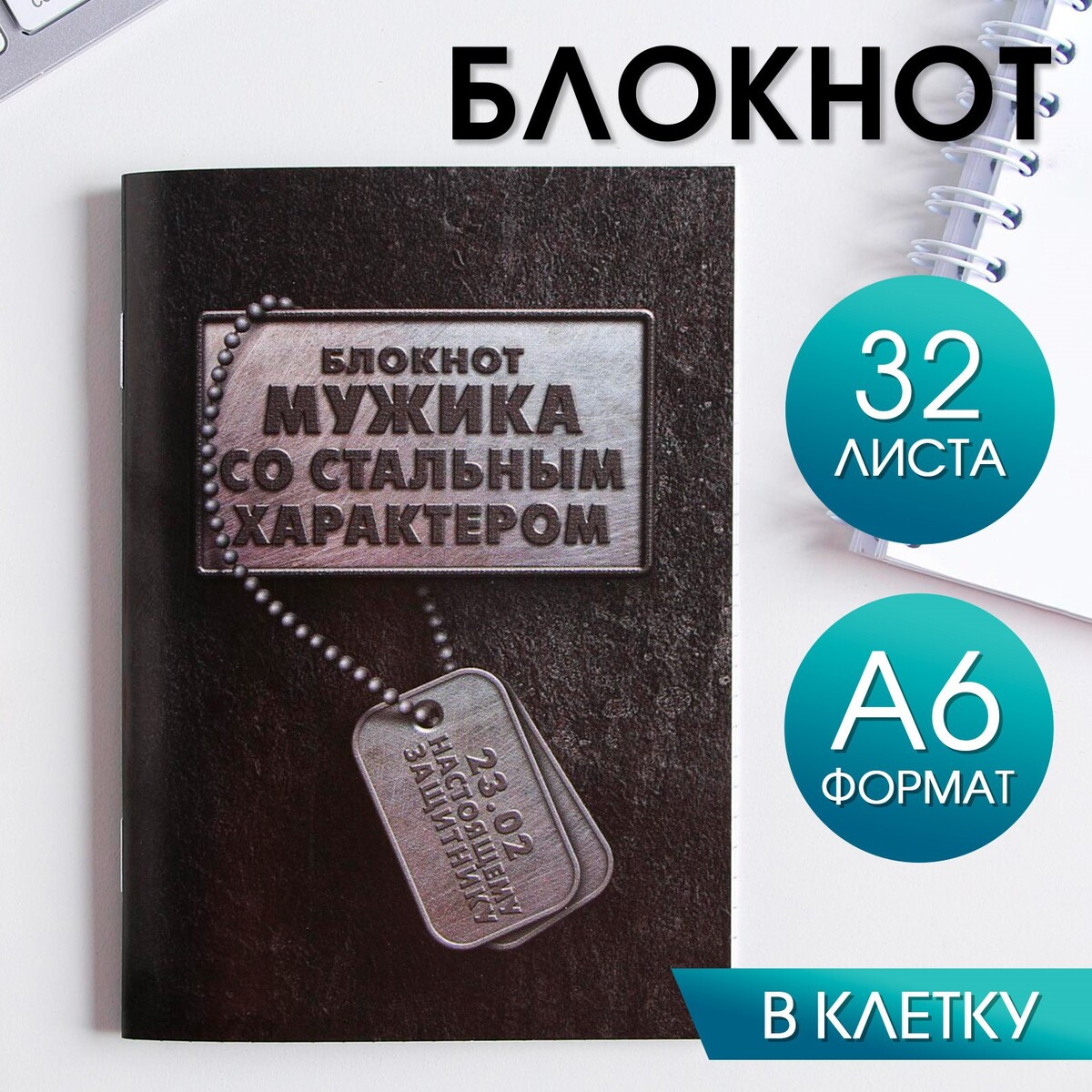 

Блокнот