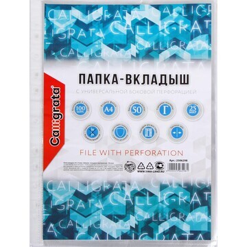 Файл - вкладыш calligrata, а4, 25 мкм, г