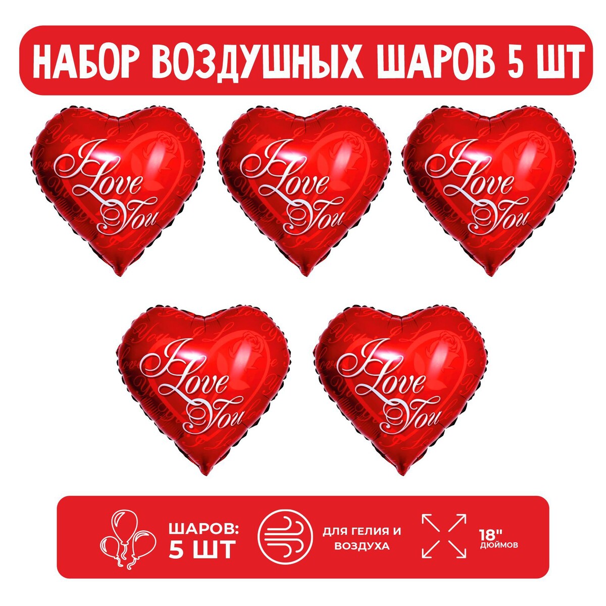 

Набор шар фольгированный 18, Красный