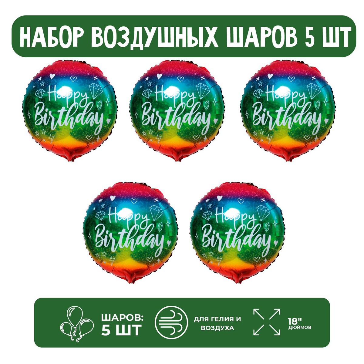 

Набор шар фольгированный круг 18, Разноцветный;зеленый