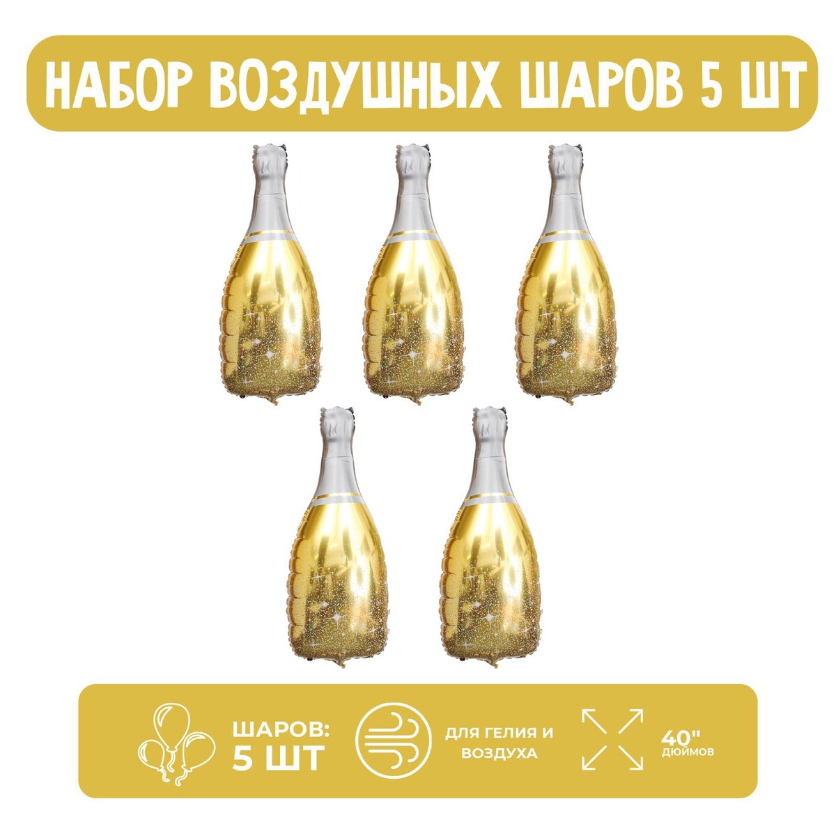 

Набор шар фольгированный 40, Золотистый